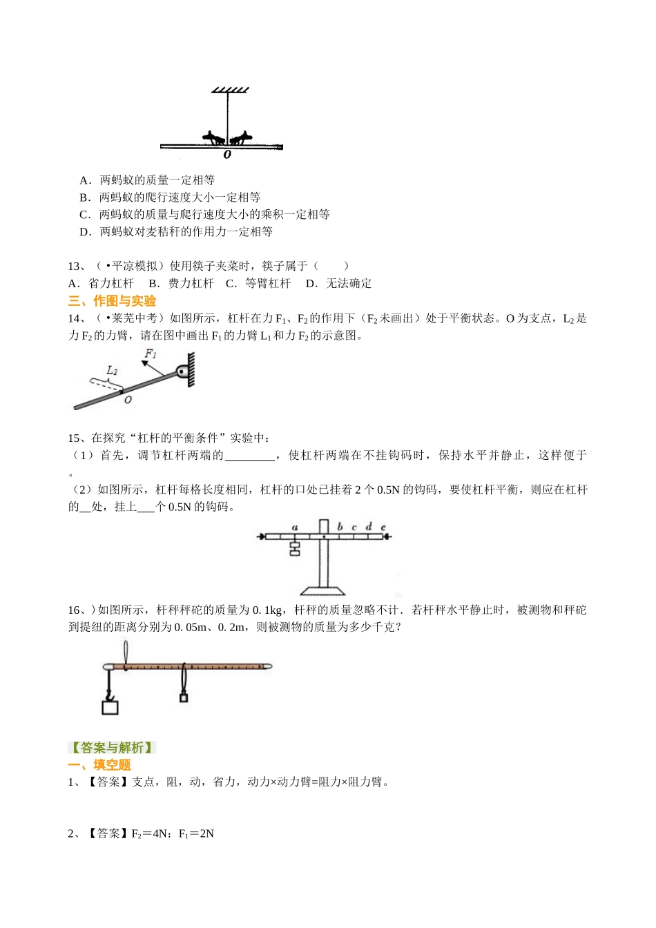 初中物理同步讲义（北师版）8下同步讲义-杠杆（基础）巩固练习.doc_第3页