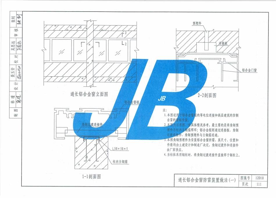 12D10  防雷与接地工程_121-140.pdf_第2页