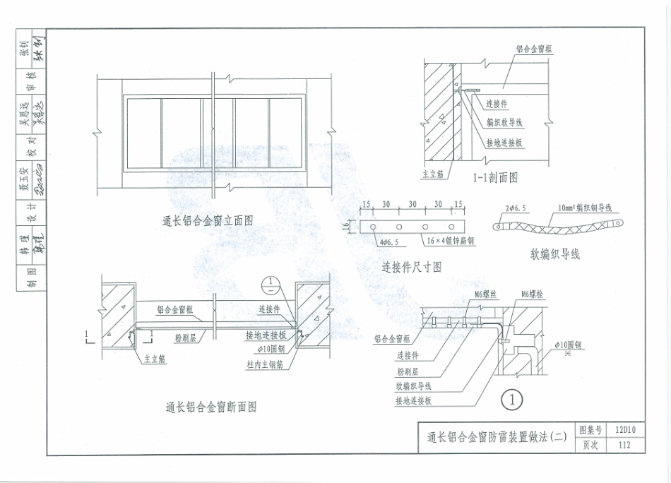 12D10  防雷与接地工程_121-140.pdf_第3页