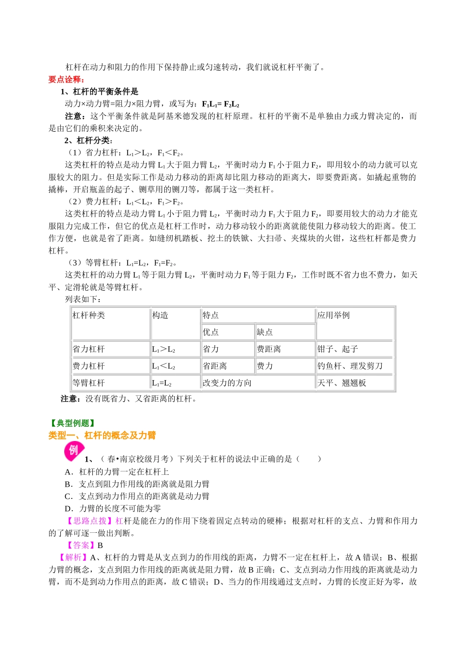 初中物理同步讲义（北师版）8下同步讲义-杠杆（基础）知识讲解.doc_第2页