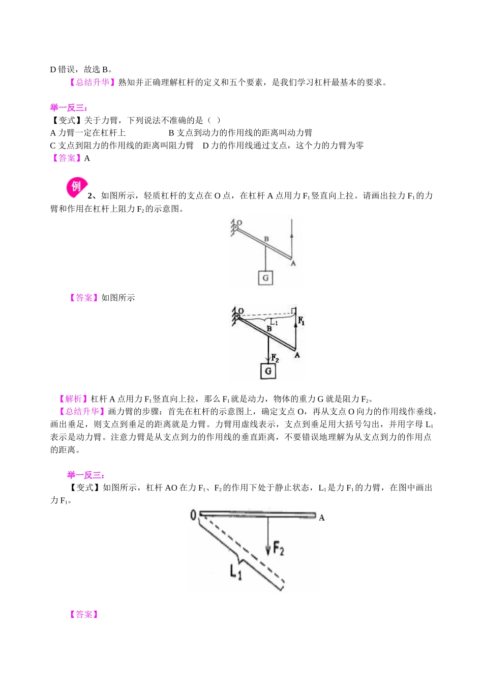初中物理同步讲义（北师版）8下同步讲义-杠杆（基础）知识讲解.doc_第3页