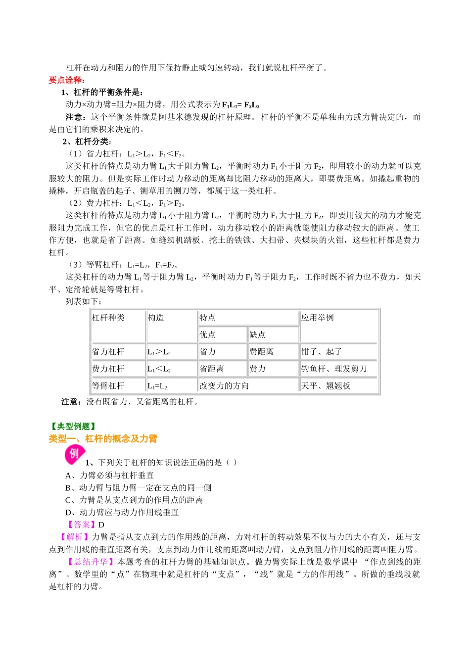初中物理同步讲义（北师版）8下同步讲义-杠杆（提高）知识讲解.doc_第2页