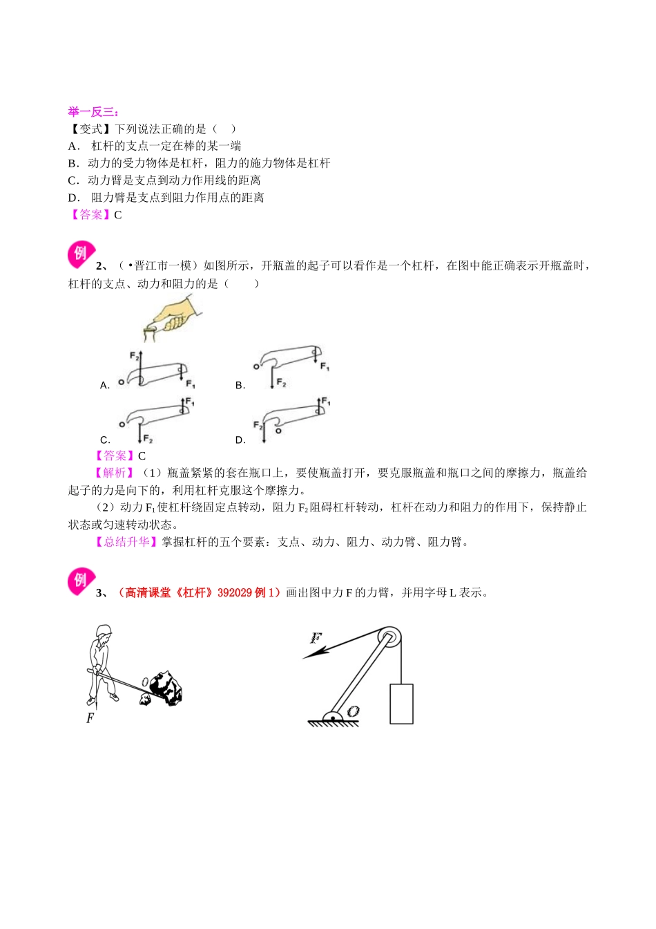 初中物理同步讲义（北师版）8下同步讲义-杠杆（提高）知识讲解.doc_第3页