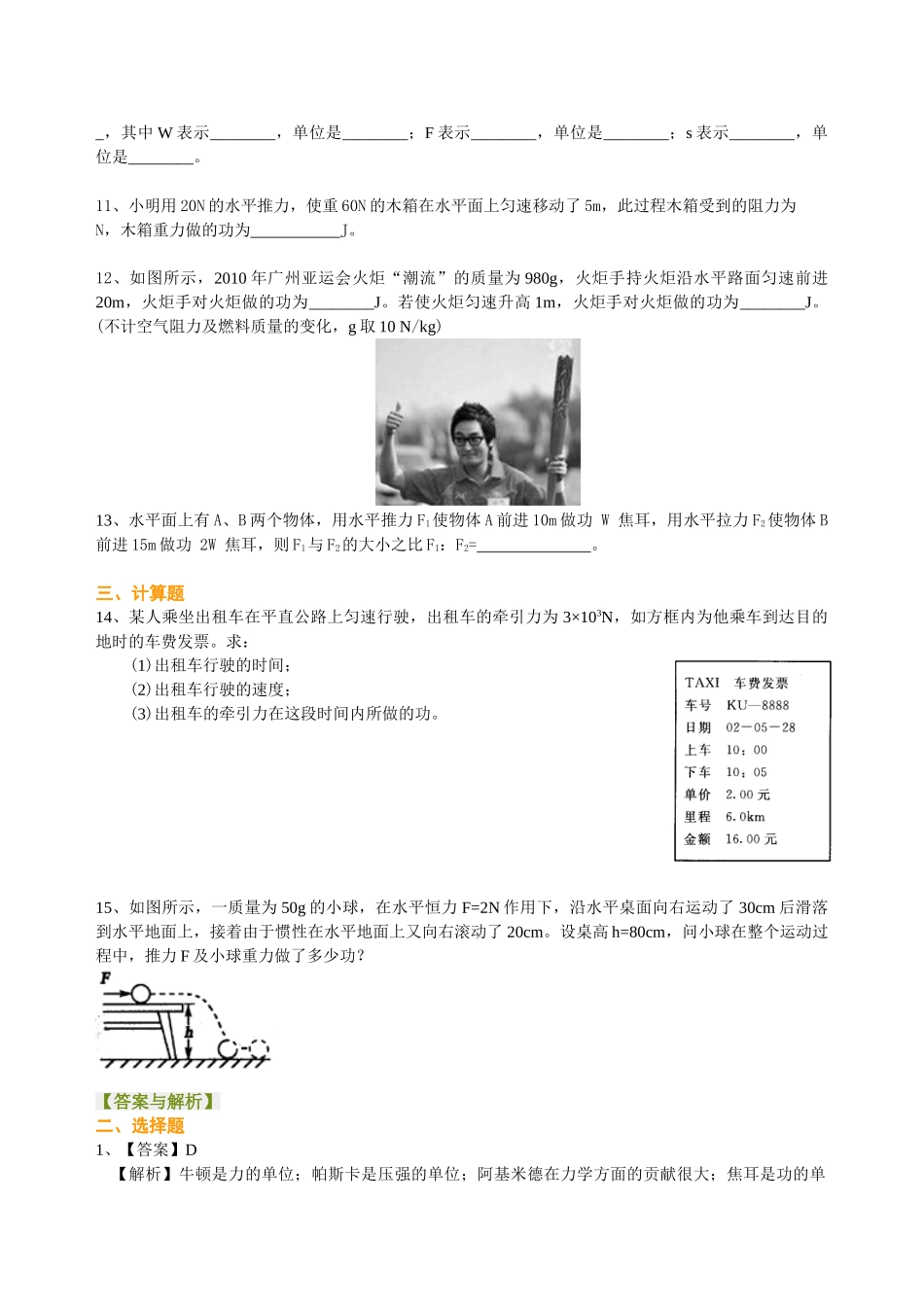 初中物理同步讲义（北师版）8下同步讲义-功（基础）巩固练习.doc_第2页