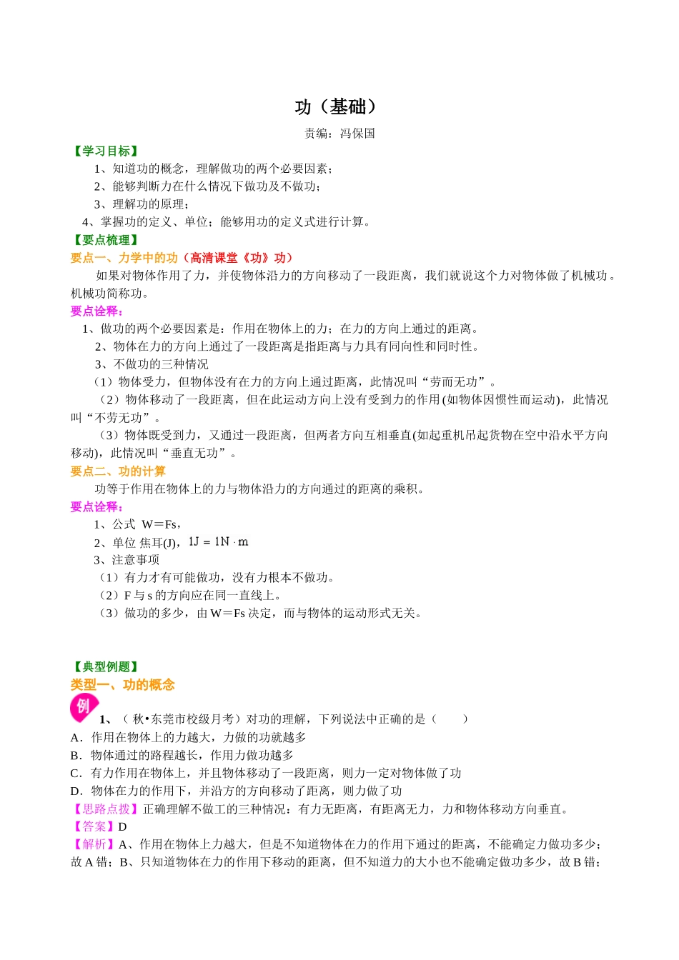 初中物理同步讲义（北师版）8下同步讲义-功（基础）知识讲解.doc_第1页