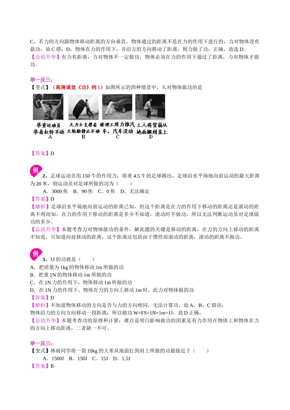 初中物理同步讲义（北师版）8下同步讲义-功（基础）知识讲解.doc_第2页