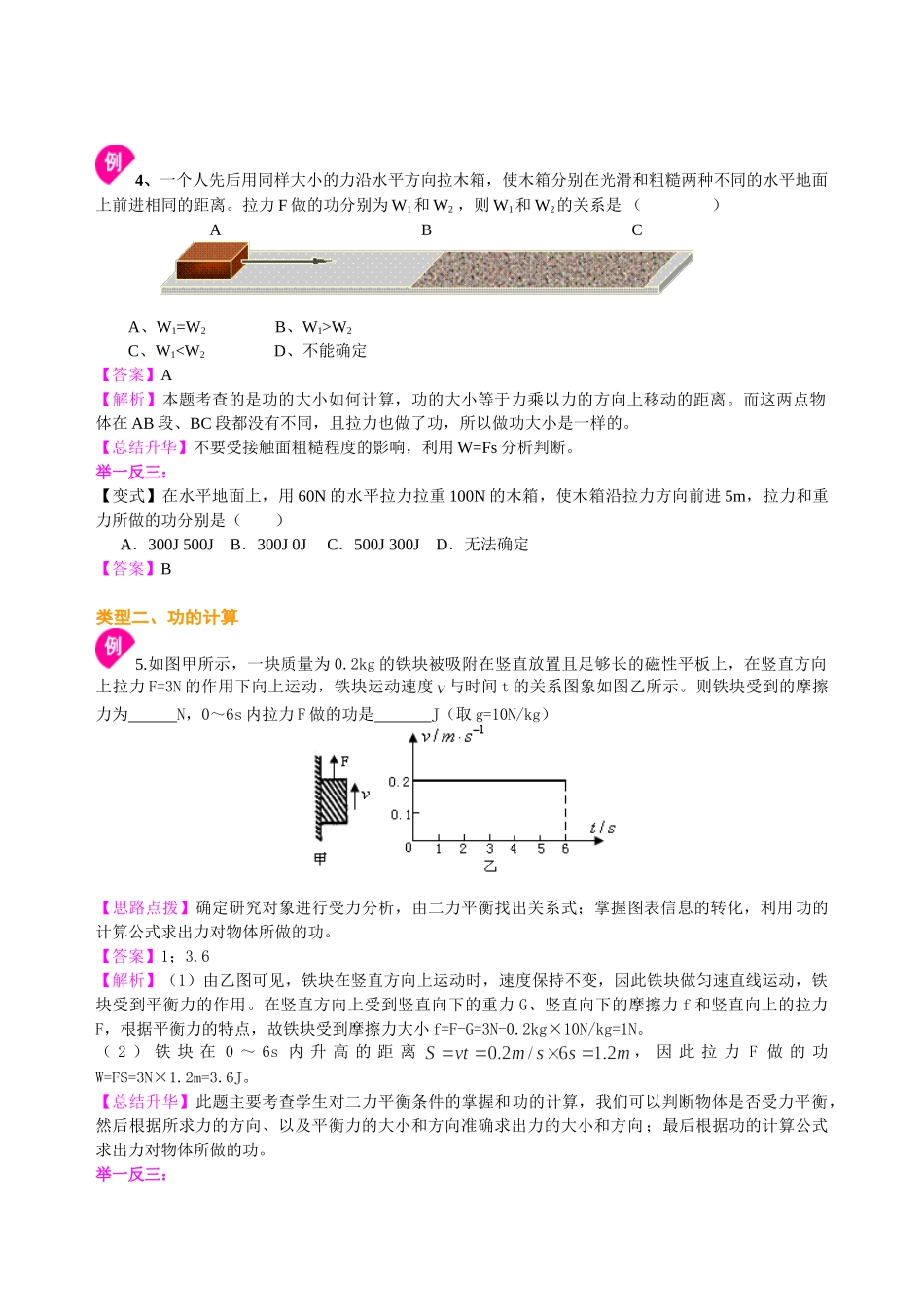 初中物理同步讲义（北师版）8下同步讲义-功（基础）知识讲解.doc_第3页