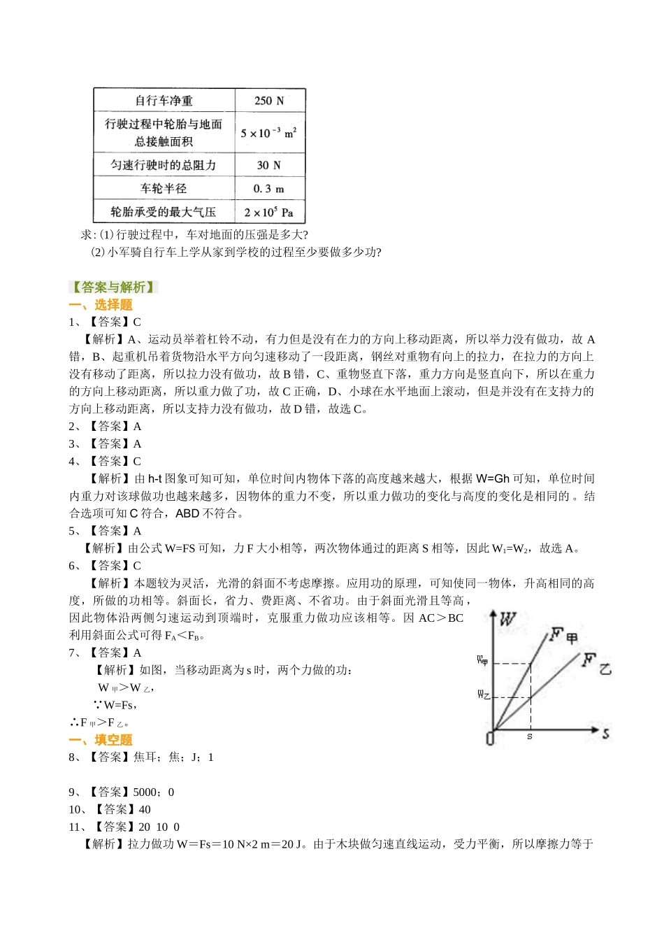 初中物理同步讲义（北师版）8下同步讲义-功（提高）巩固练习.doc_第3页
