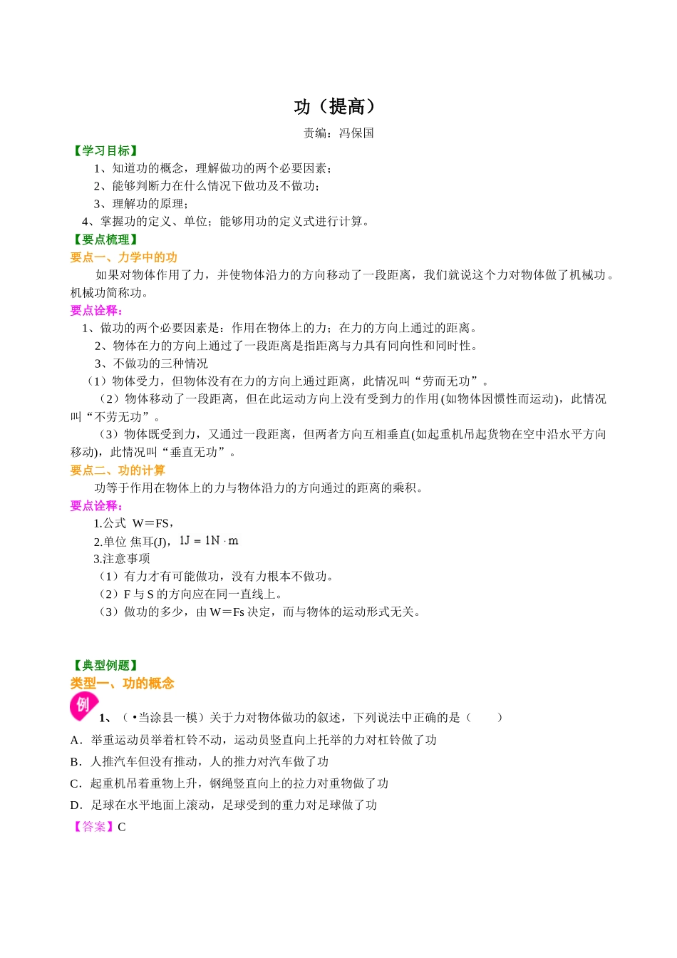 初中物理同步讲义（北师版）8下同步讲义-功（提高）知识讲解.doc_第1页