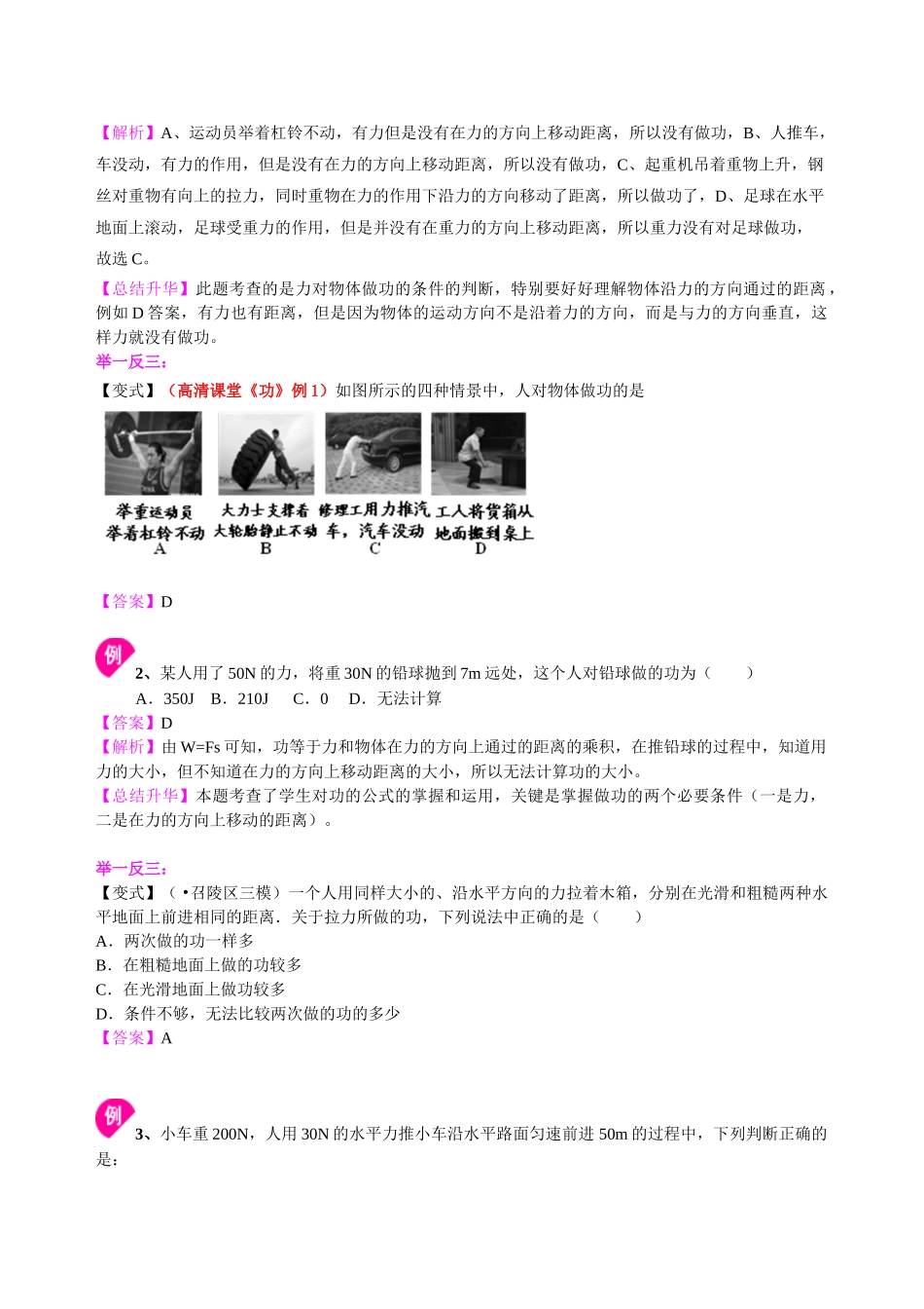 初中物理同步讲义（北师版）8下同步讲义-功（提高）知识讲解.doc_第2页