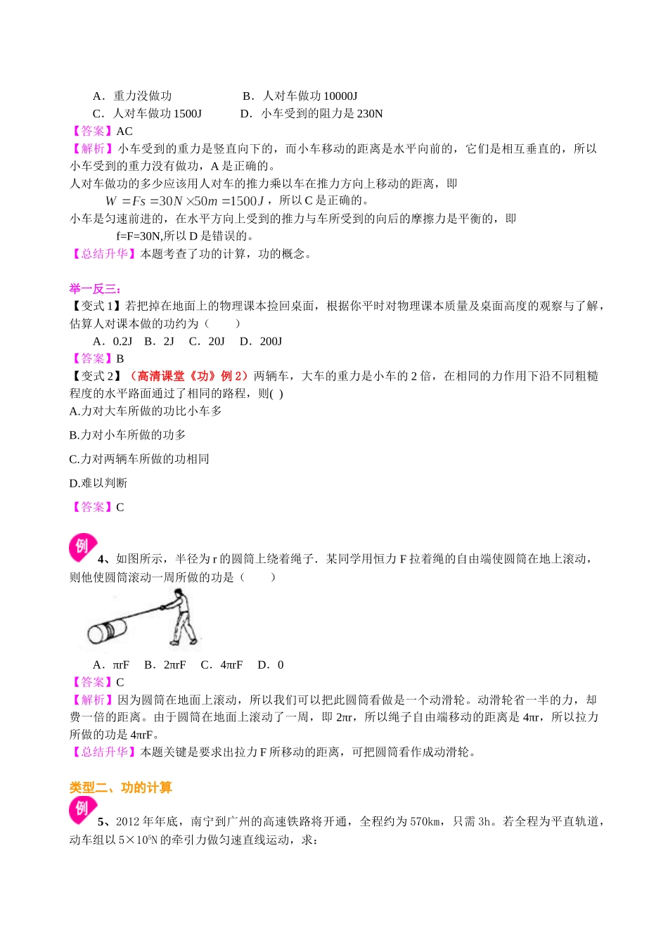 初中物理同步讲义（北师版）8下同步讲义-功（提高）知识讲解.doc_第3页
