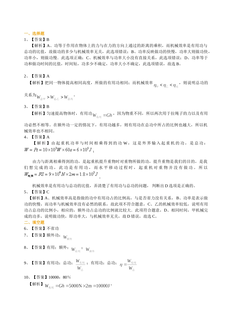 初中物理同步讲义（北师版）8下同步讲义-功的原理 机械效率（基础）巩固练习.doc_第3页