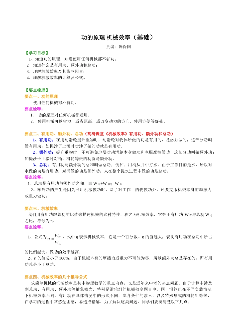 初中物理同步讲义（北师版）8下同步讲义-功的原理 机械效率（基础）知识讲解.doc_第1页