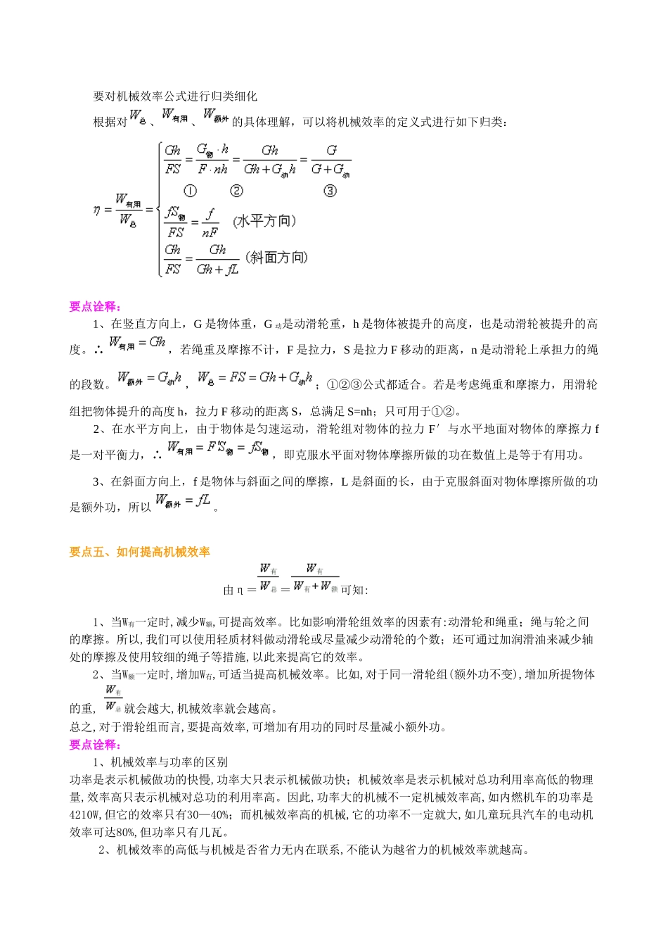 初中物理同步讲义（北师版）8下同步讲义-功的原理 机械效率（基础）知识讲解.doc_第2页