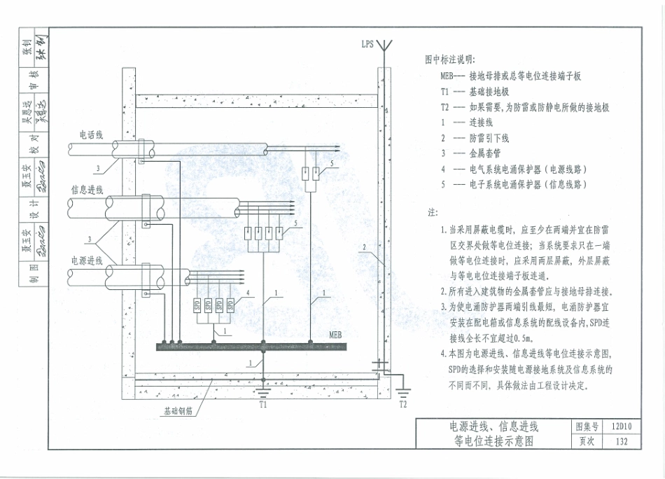 12D10  防雷与接地工程_141-160.pdf_第3页