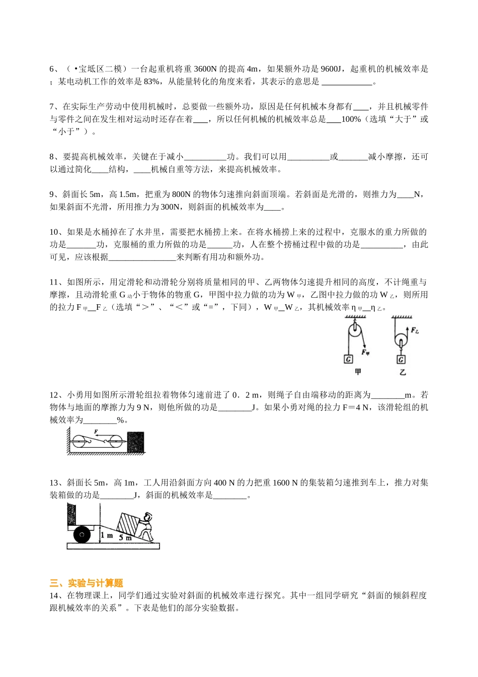 初中物理同步讲义（北师版）8下同步讲义-功的原理 机械效率（提高）巩固练习.doc_第2页
