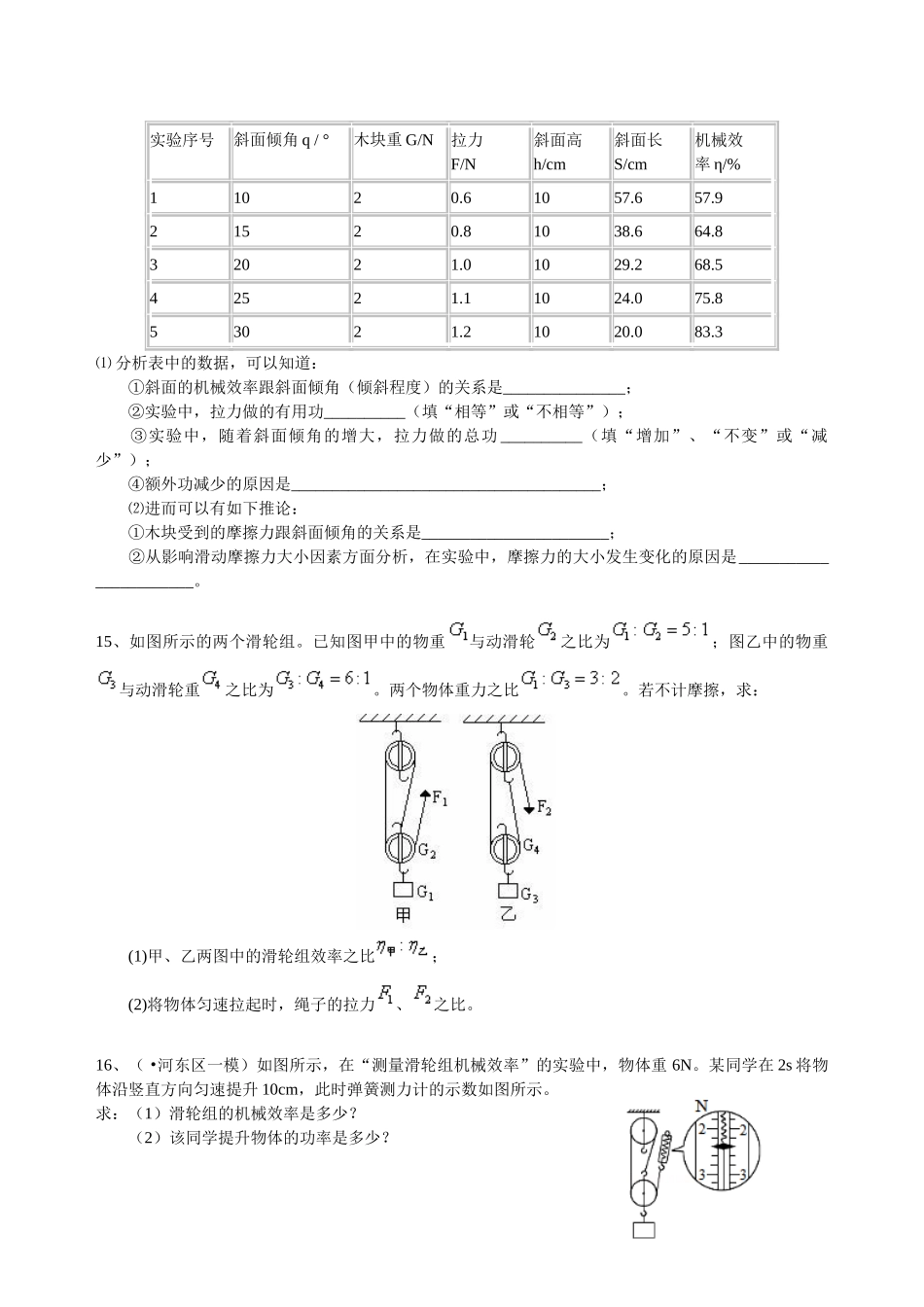 初中物理同步讲义（北师版）8下同步讲义-功的原理 机械效率（提高）巩固练习.doc_第3页