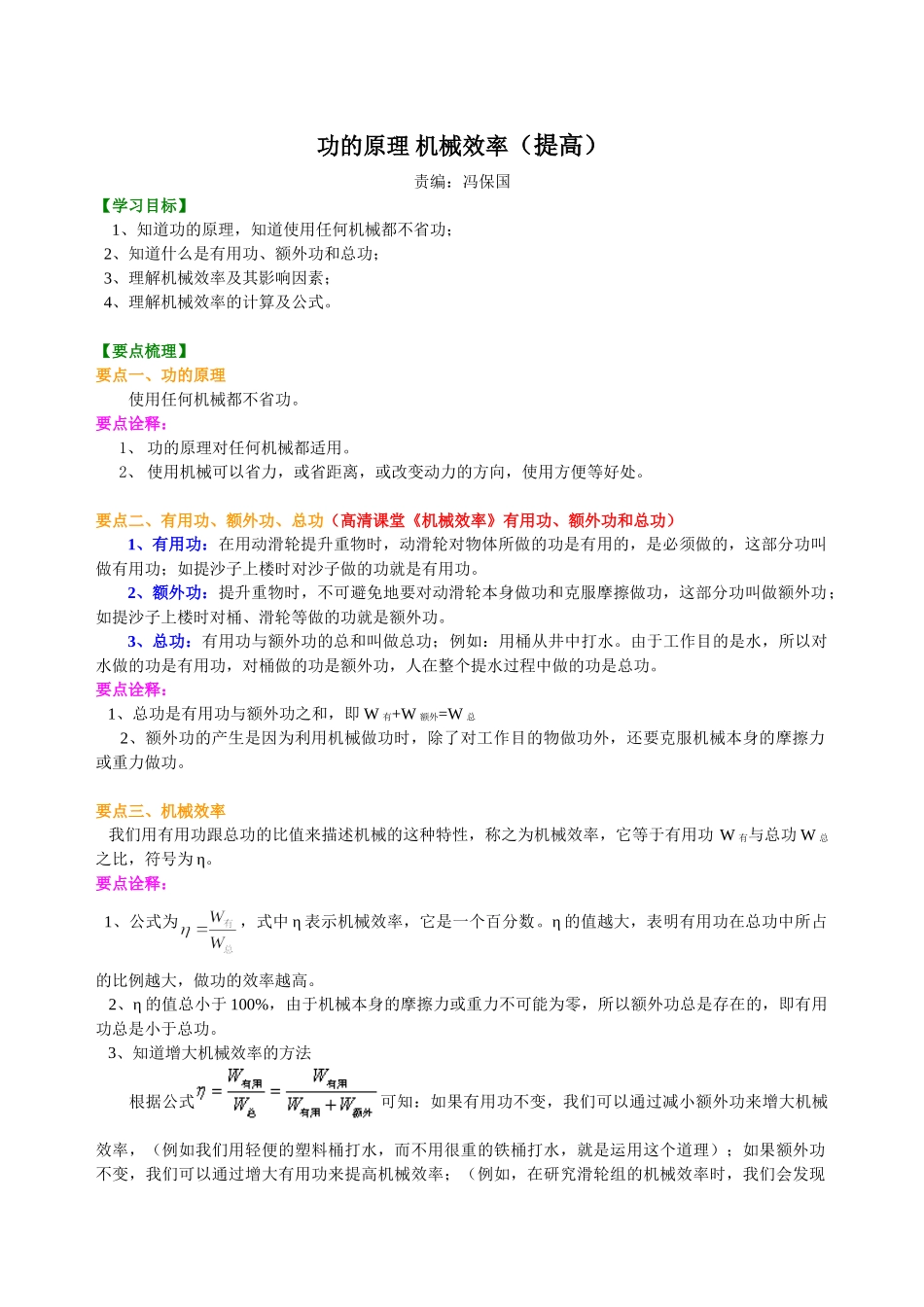 初中物理同步讲义（北师版）8下同步讲义-功的原理 机械效率（提高）知识讲解.doc_第1页