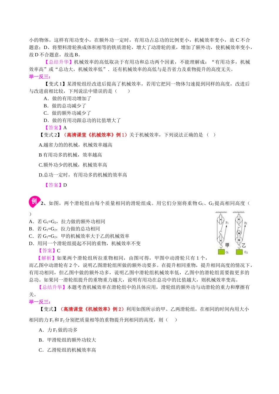 初中物理同步讲义（北师版）8下同步讲义-功的原理 机械效率（提高）知识讲解.doc_第3页
