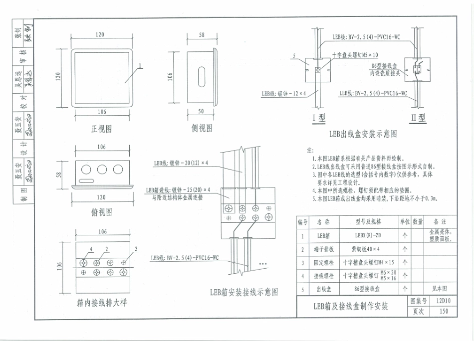 12D10  防雷与接地工程_161-180.pdf_第1页