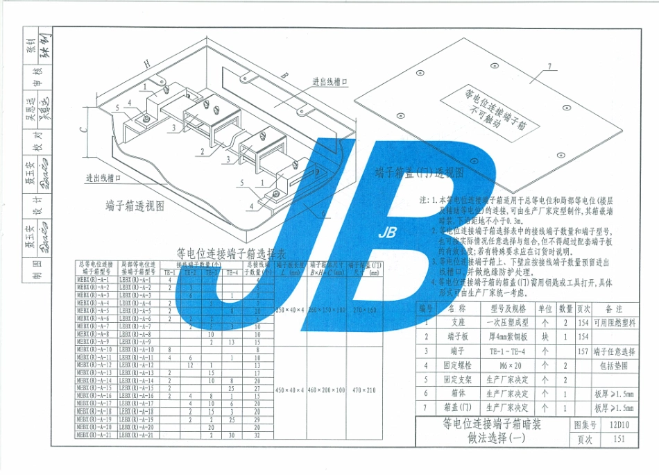 12D10  防雷与接地工程_161-180.pdf_第2页