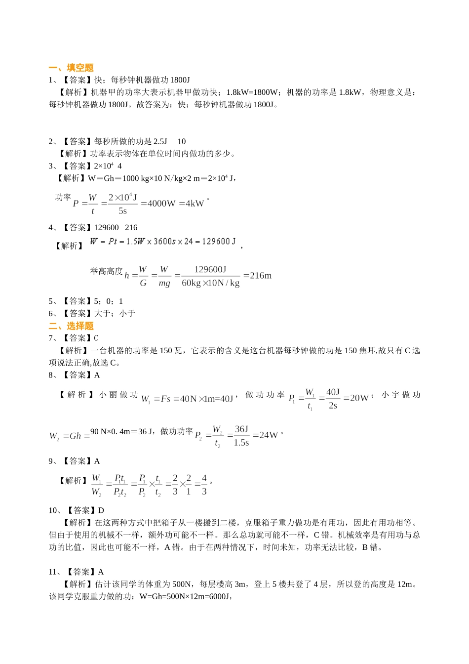 初中物理同步讲义（北师版）8下同步讲义-功率（基础）巩固练习.doc_第3页