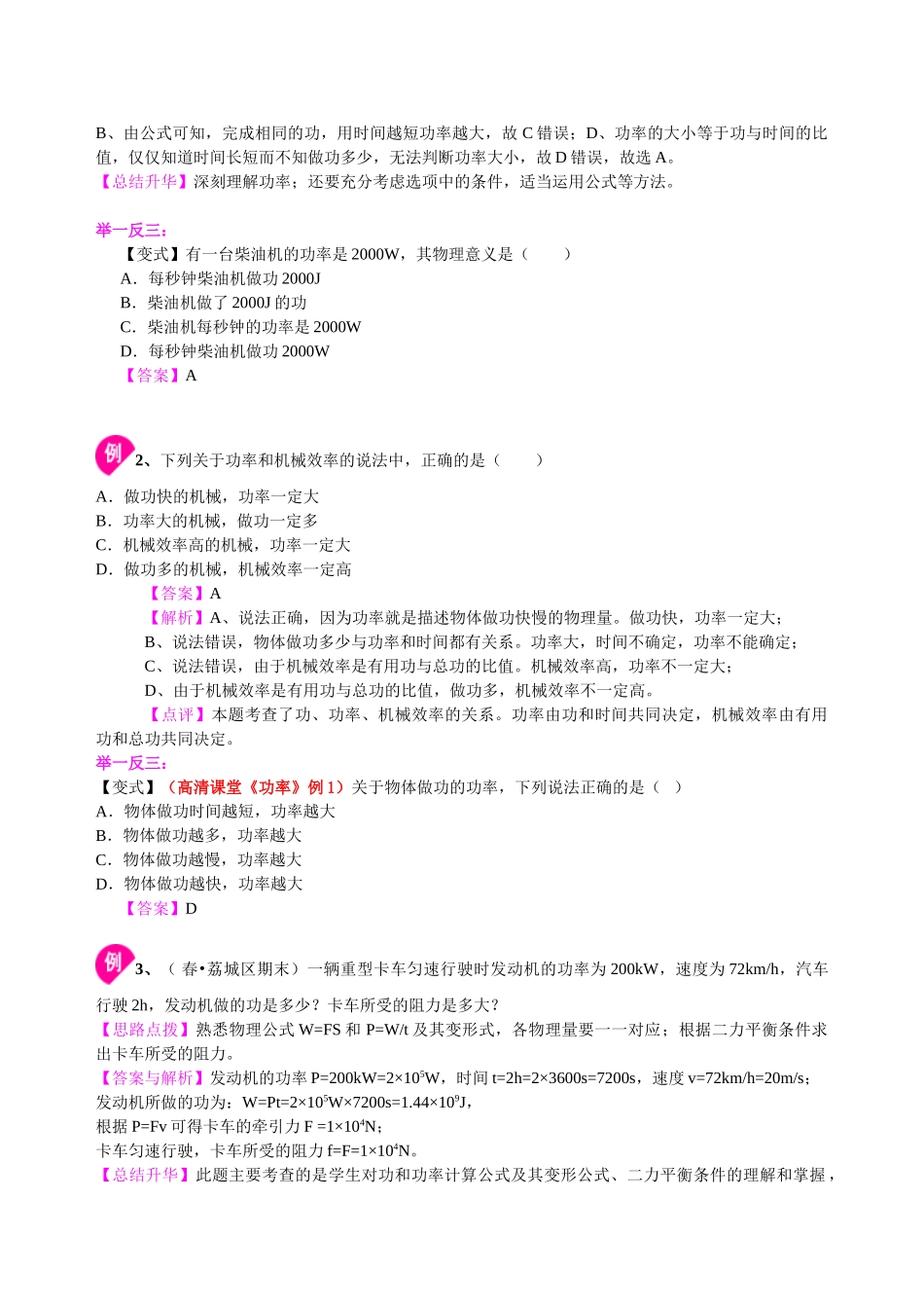 初中物理同步讲义（北师版）8下同步讲义-功率（基础）知识讲解.doc_第2页
