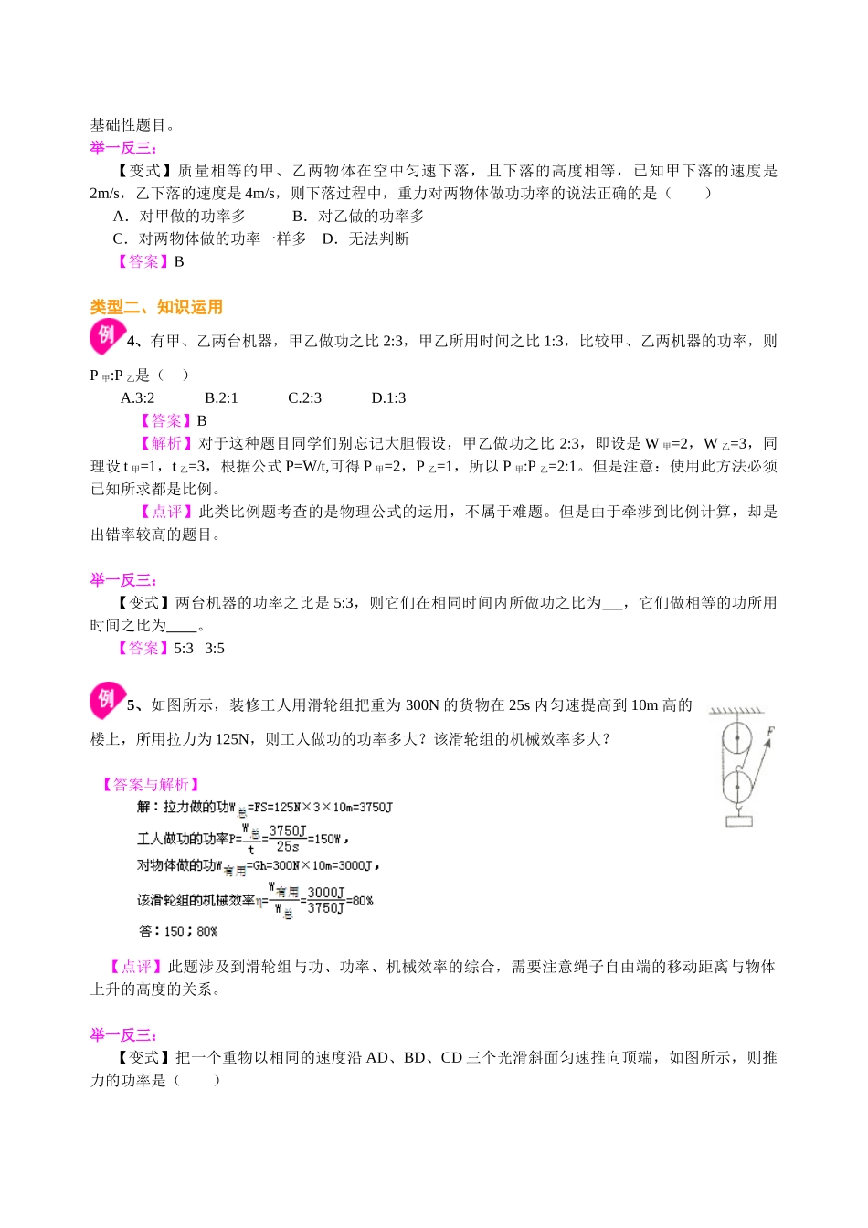 初中物理同步讲义（北师版）8下同步讲义-功率（基础）知识讲解.doc_第3页