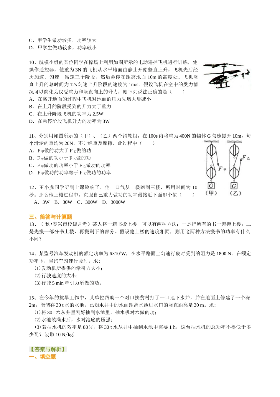 初中物理同步讲义（北师版）8下同步讲义-功率（提高）巩固练习.doc_第2页