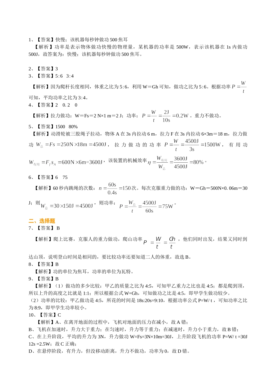 初中物理同步讲义（北师版）8下同步讲义-功率（提高）巩固练习.doc_第3页