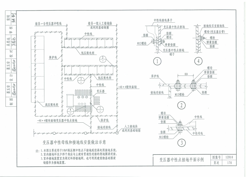 12D10  防雷与接地工程_181-200.pdf_第1页