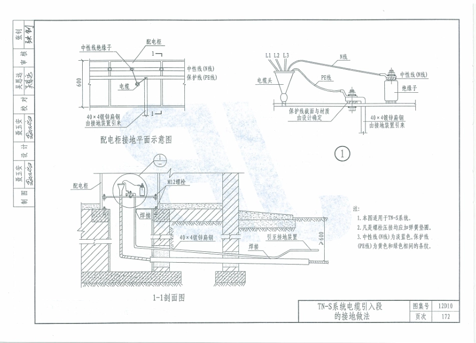 12D10  防雷与接地工程_181-200.pdf_第3页