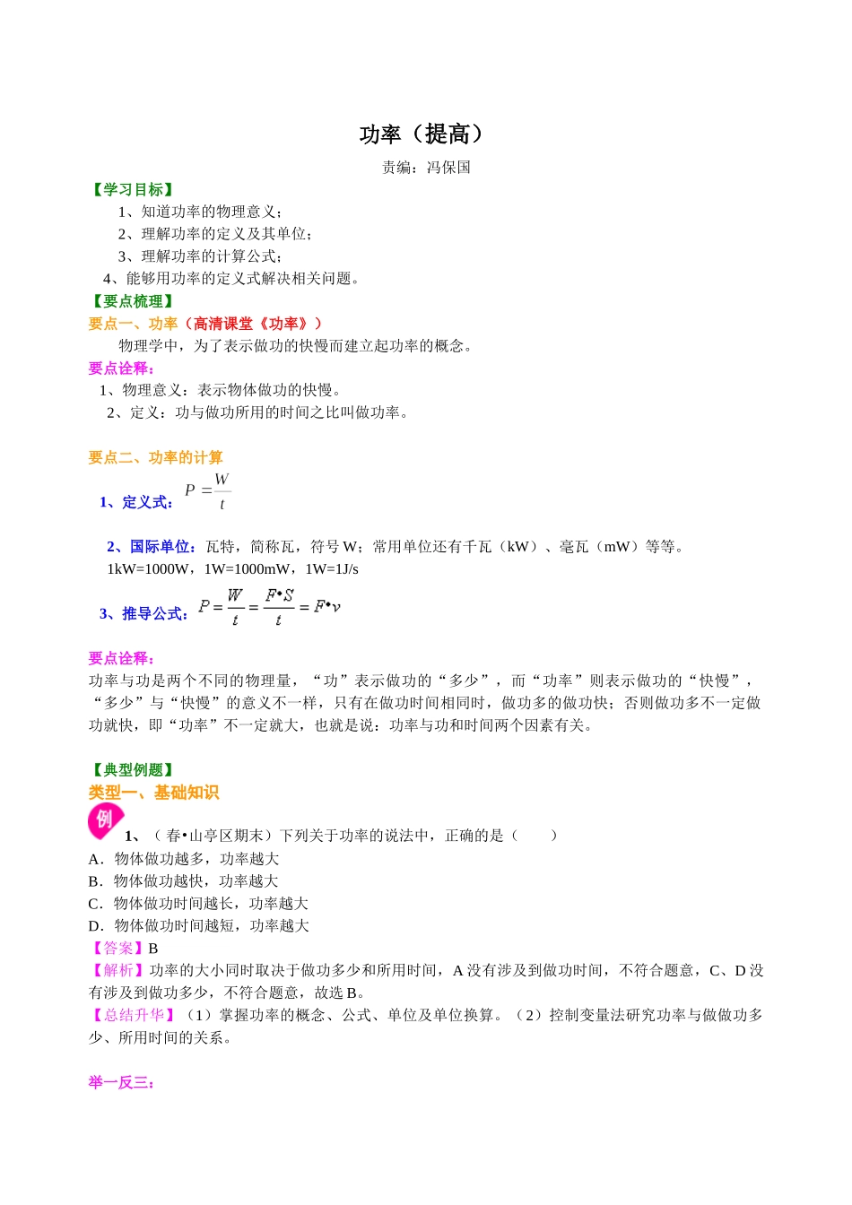 初中物理同步讲义（北师版）8下同步讲义-功率（提高）知识讲解.doc_第1页