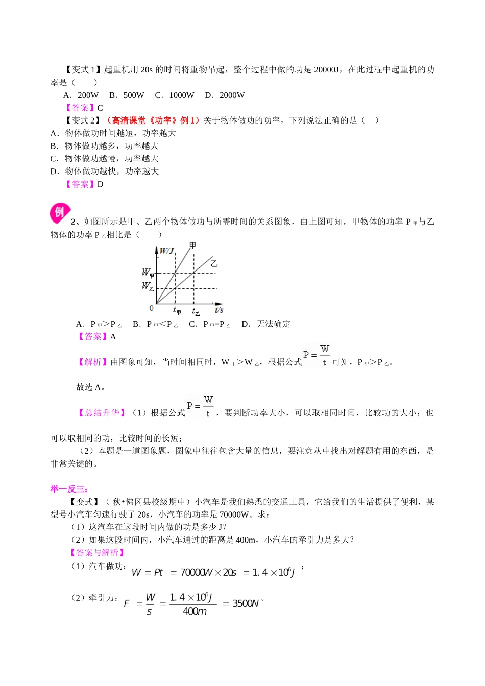 初中物理同步讲义（北师版）8下同步讲义-功率（提高）知识讲解.doc_第2页