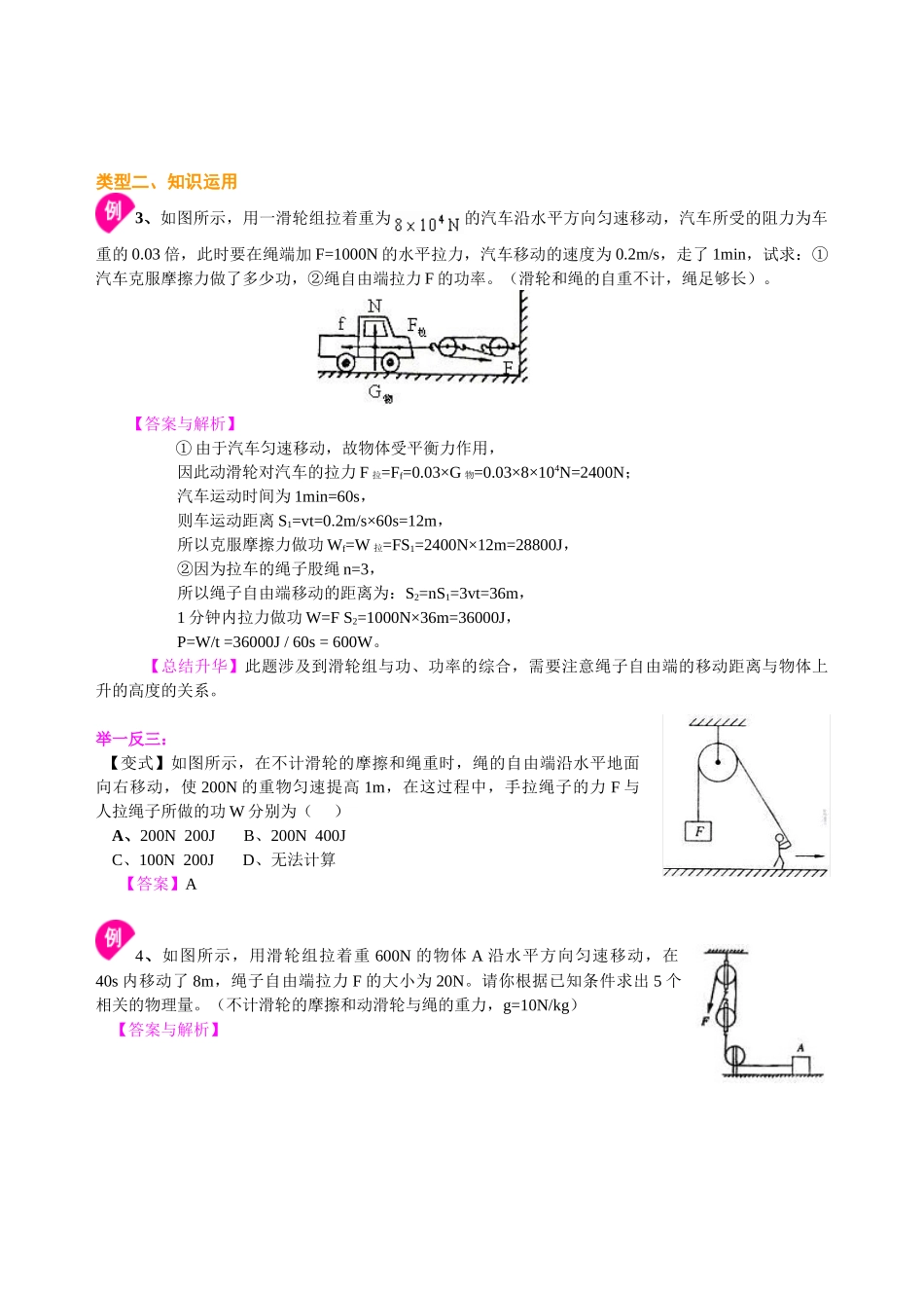 初中物理同步讲义（北师版）8下同步讲义-功率（提高）知识讲解.doc_第3页