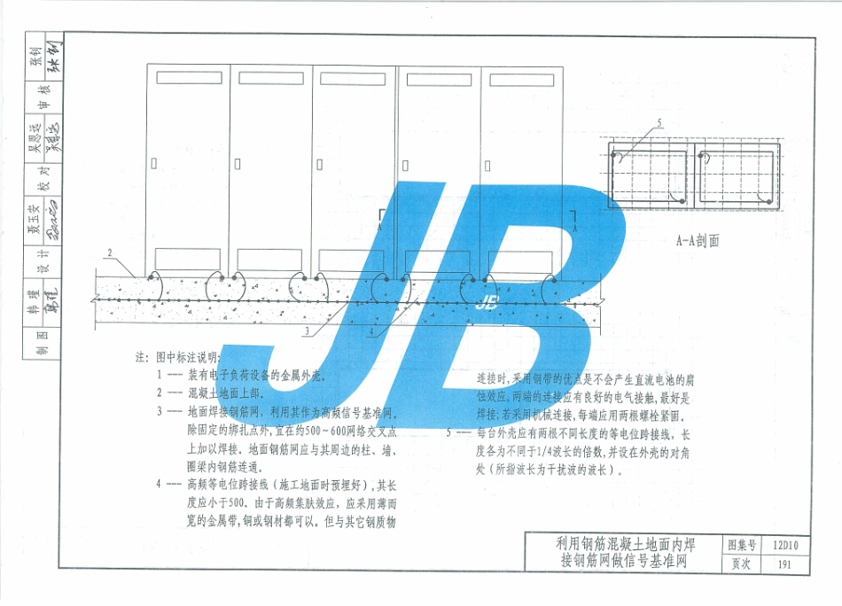 12D10  防雷与接地工程_201-220.pdf_第2页