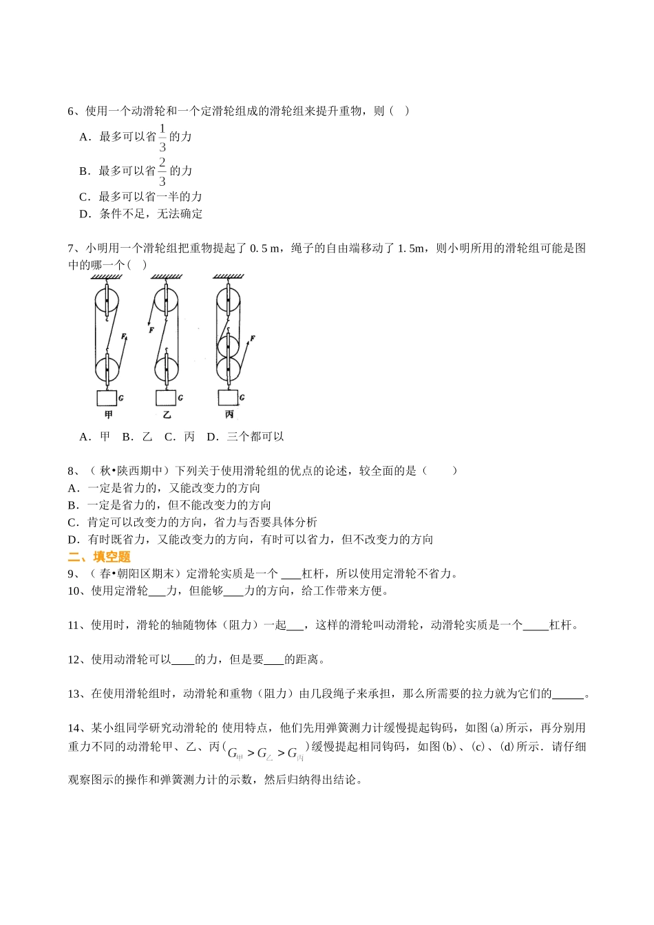 初中物理同步讲义（北师版）8下同步讲义-滑轮（基础）巩固练习.doc_第2页