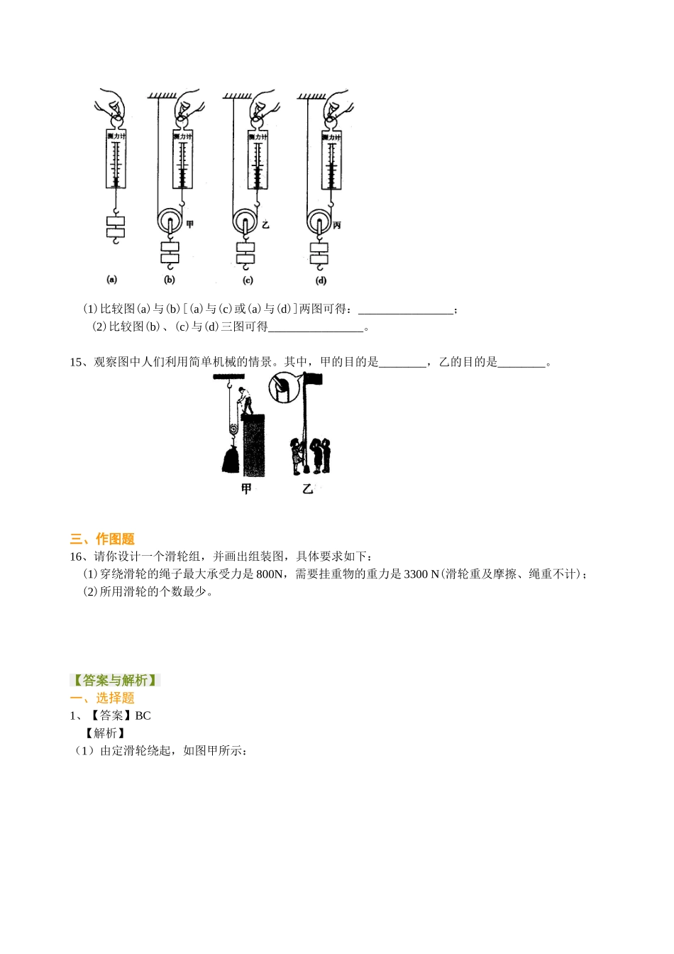 初中物理同步讲义（北师版）8下同步讲义-滑轮（基础）巩固练习.doc_第3页
