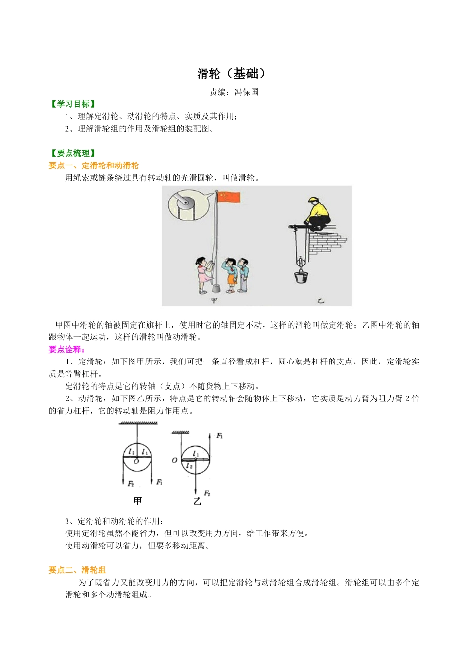 初中物理同步讲义（北师版）8下同步讲义-滑轮（基础）知识讲解.doc_第1页