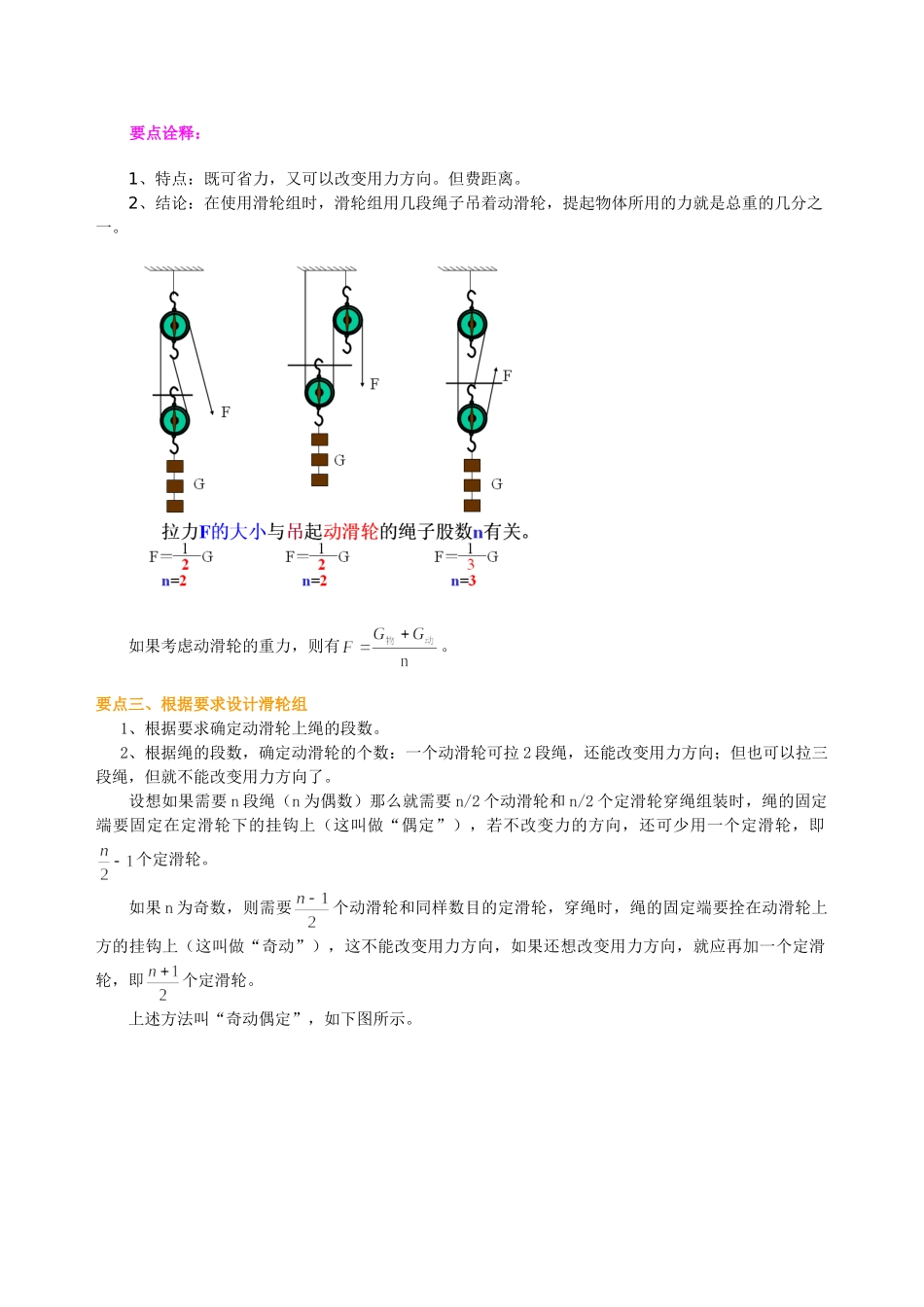 初中物理同步讲义（北师版）8下同步讲义-滑轮（基础）知识讲解.doc_第2页
