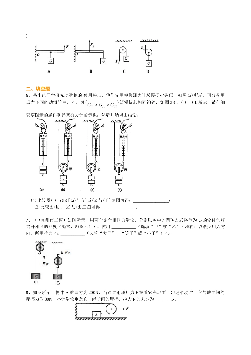 初中物理同步讲义（北师版）8下同步讲义-滑轮（提高）巩固练习.doc_第2页