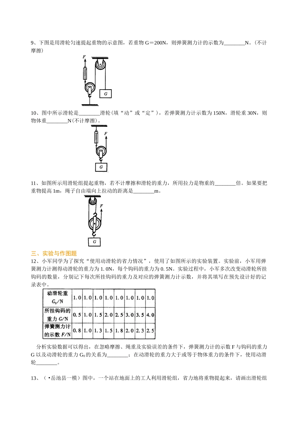 初中物理同步讲义（北师版）8下同步讲义-滑轮（提高）巩固练习.doc_第3页