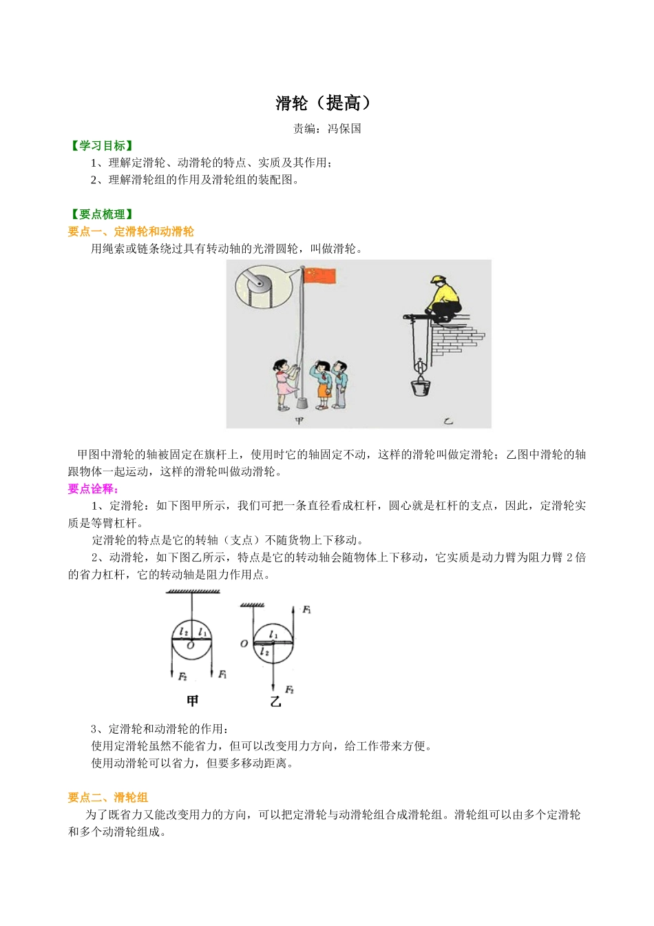 初中物理同步讲义（北师版）8下同步讲义-滑轮（提高）知识讲解.doc_第1页