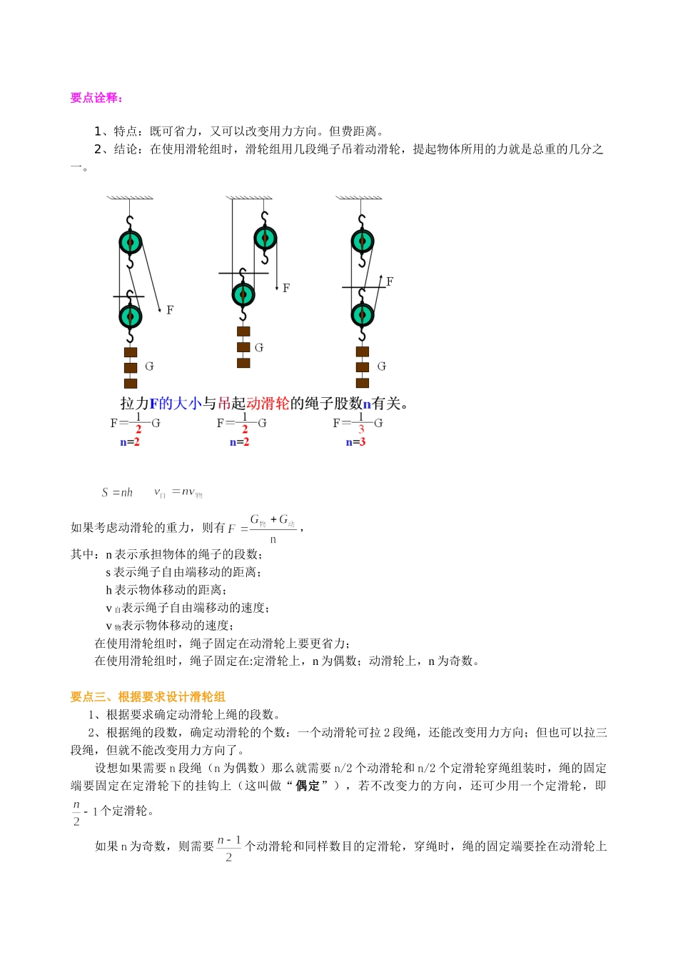 初中物理同步讲义（北师版）8下同步讲义-滑轮（提高）知识讲解.doc_第2页