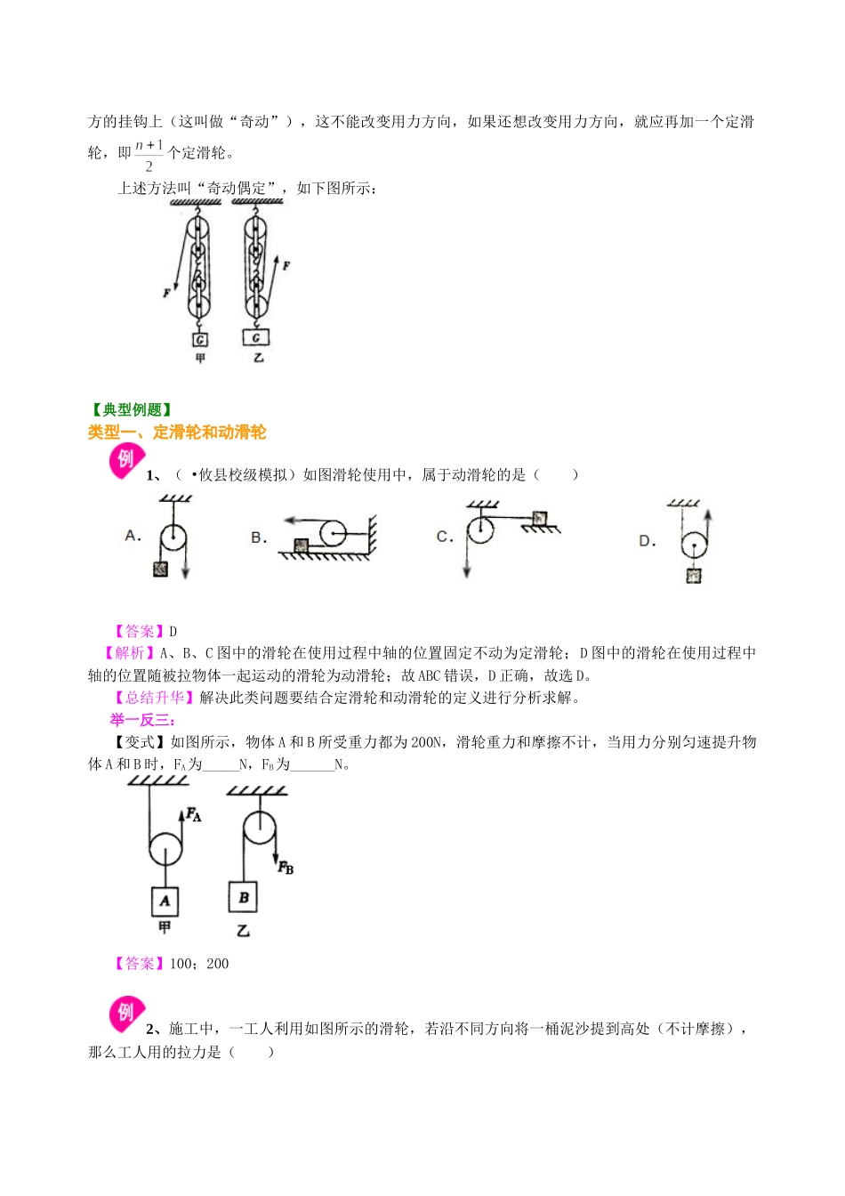 初中物理同步讲义（北师版）8下同步讲义-滑轮（提高）知识讲解.doc_第3页