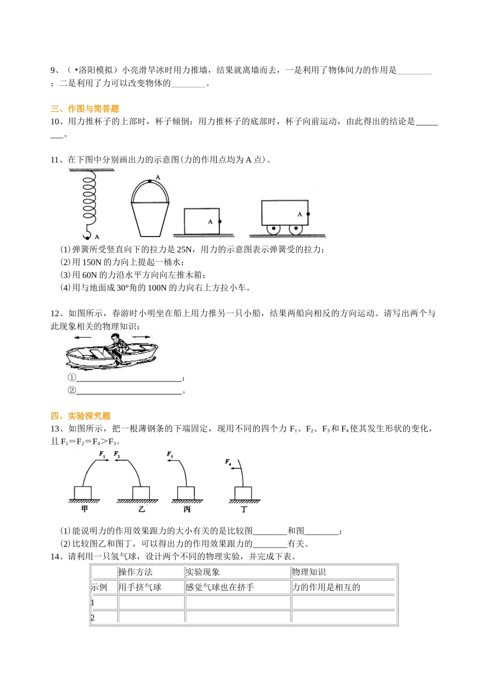 初中物理同步讲义（北师版）8下同步讲义-力 巩固练习.doc_第2页