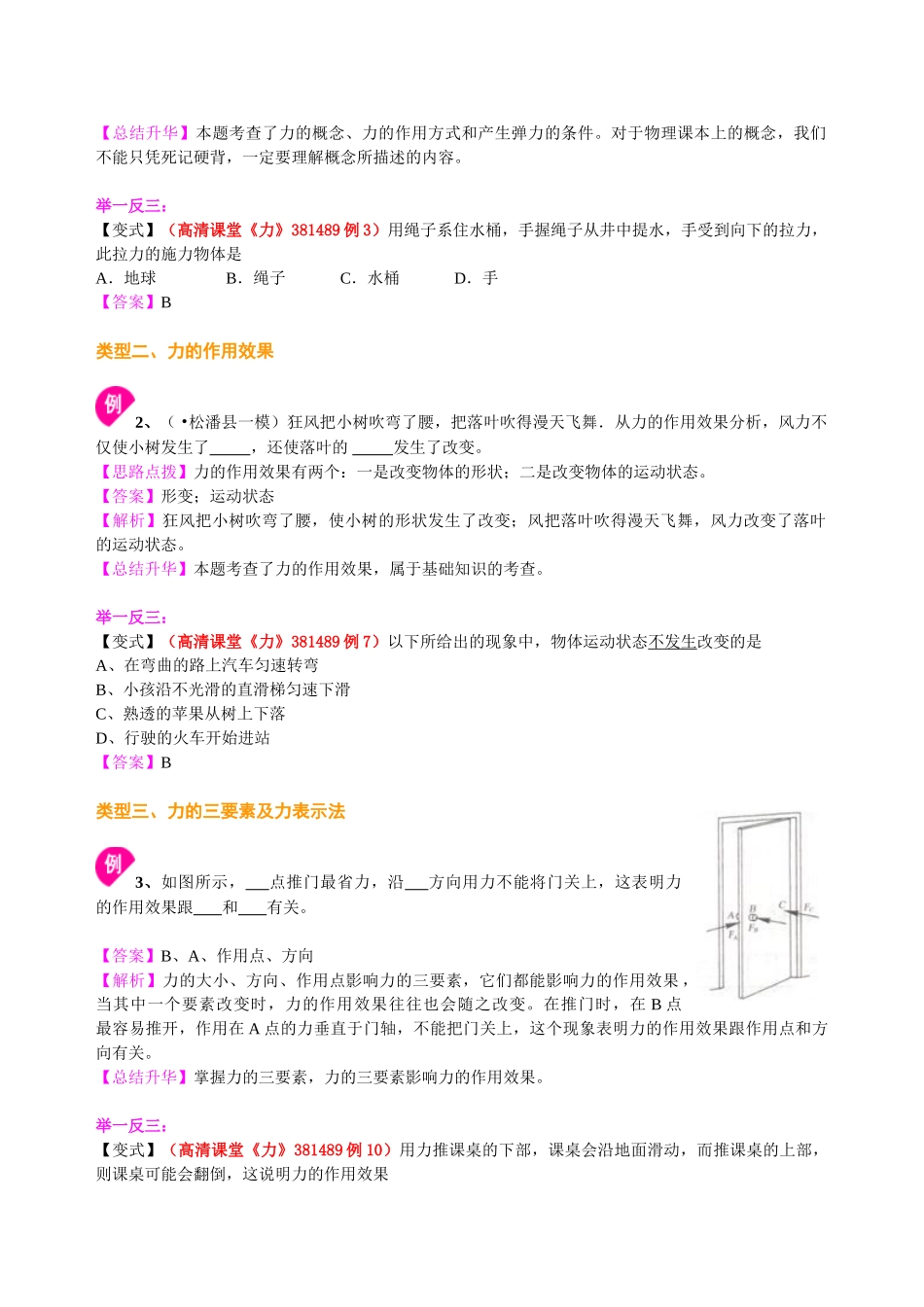 初中物理同步讲义（北师版）8下同步讲义-力 知识讲解.doc_第3页
