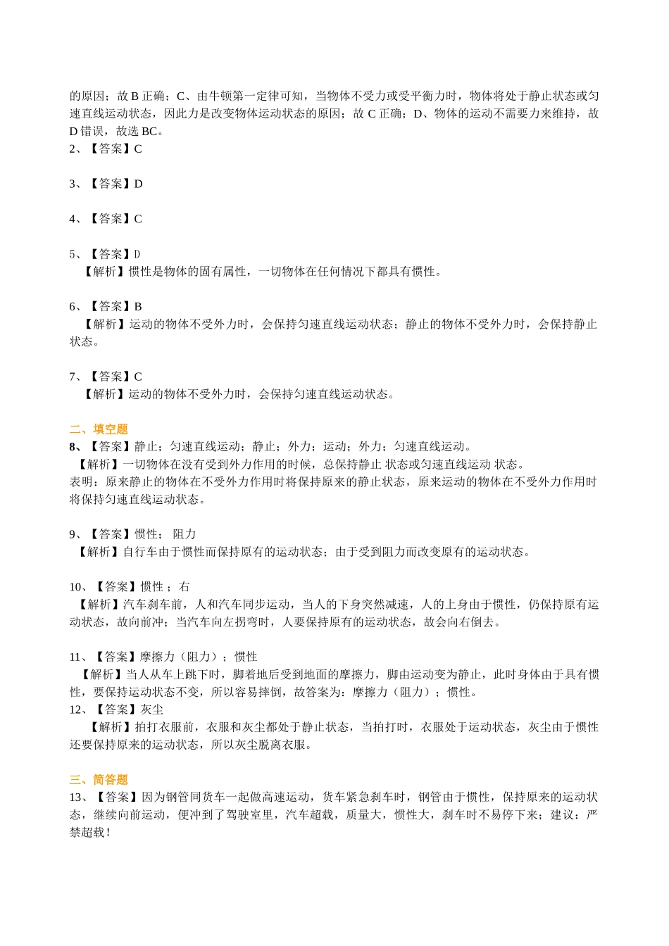 初中物理同步讲义（北师版）8下同步讲义-牛顿第一定律（基础）巩固练习.doc_第3页