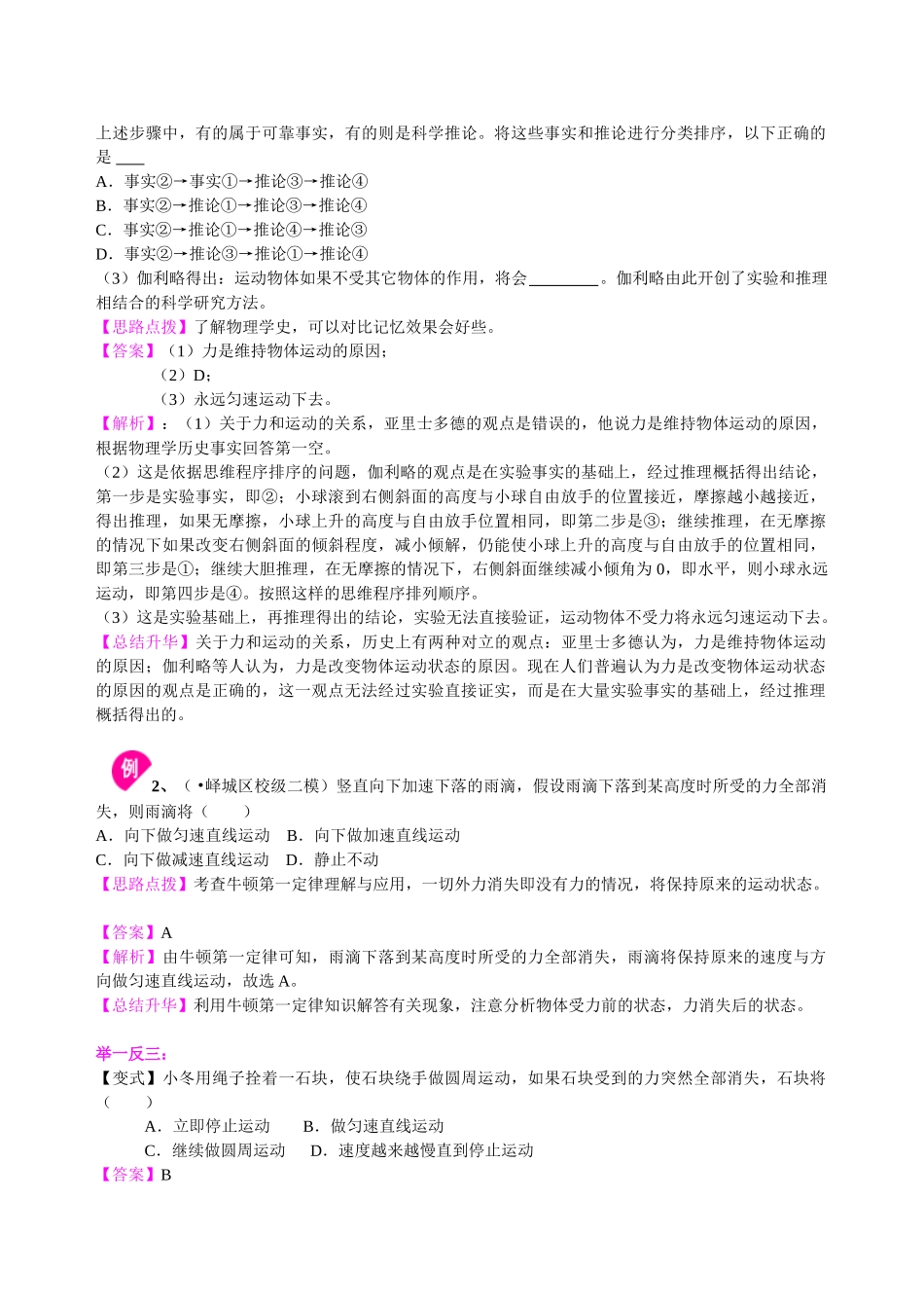 初中物理同步讲义（北师版）8下同步讲义-牛顿第一定律（基础）知识讲解.doc_第2页