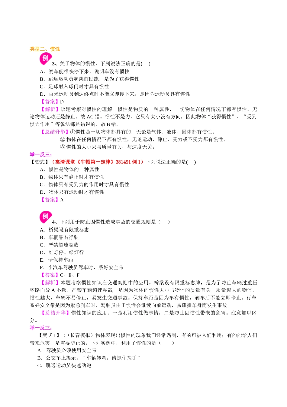 初中物理同步讲义（北师版）8下同步讲义-牛顿第一定律（基础）知识讲解.doc_第3页